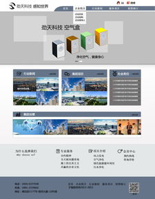 勁天科技凈化集團(tuán) 以科技之境，塑純凈未來——官方網(wǎng)站設(shè)計(jì)理念與創(chuàng)新體驗(yàn)